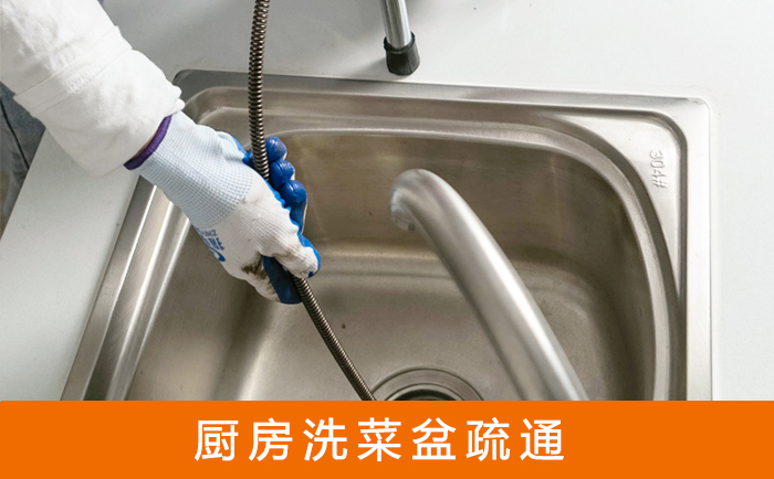 蓬安疏通洗菜盆